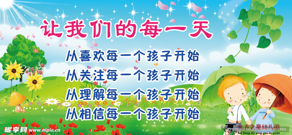 幼儿园展板