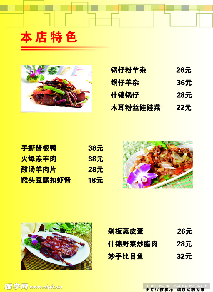 饭店黄色菜谱菜单