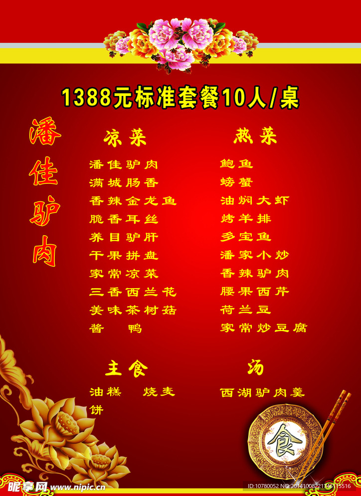 饭店红色菜谱菜单