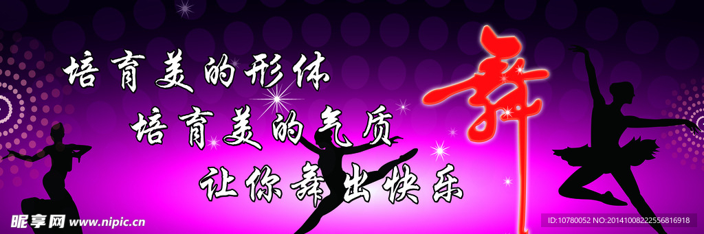 舞蹈班舞蹈培训中心写