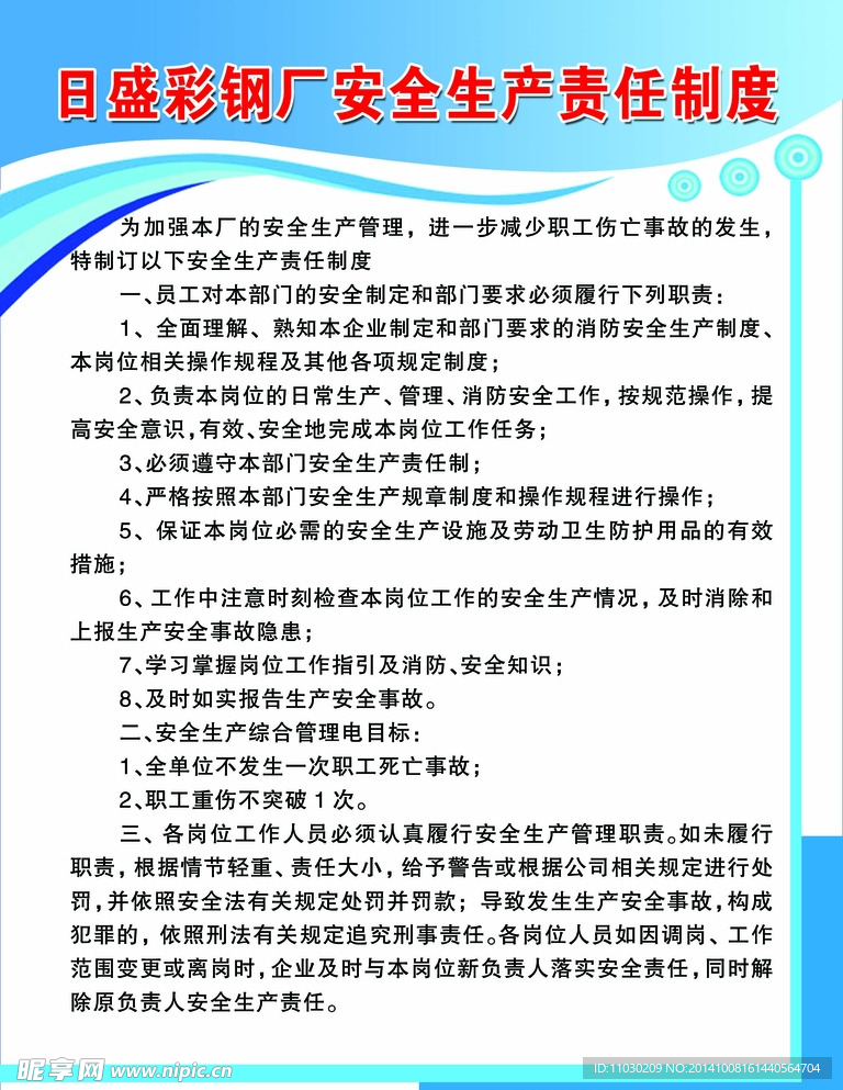 责任制度