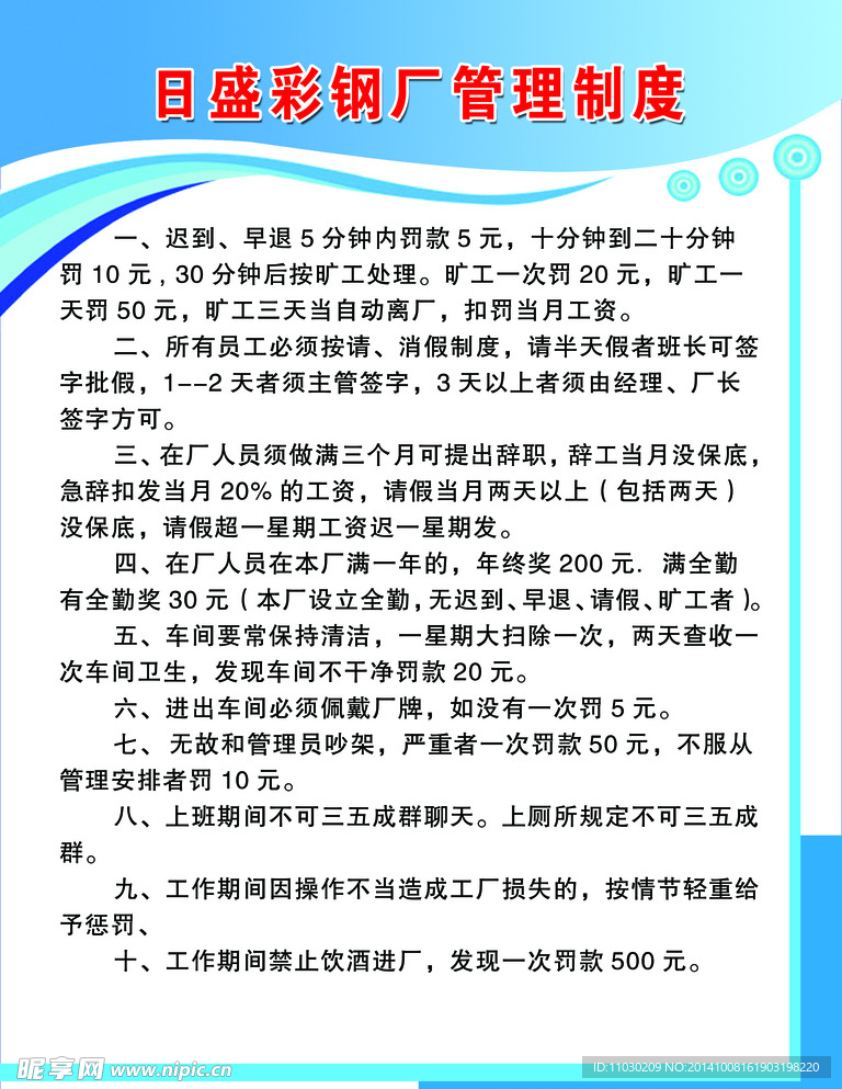 管理制度