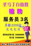 自助餐招聘