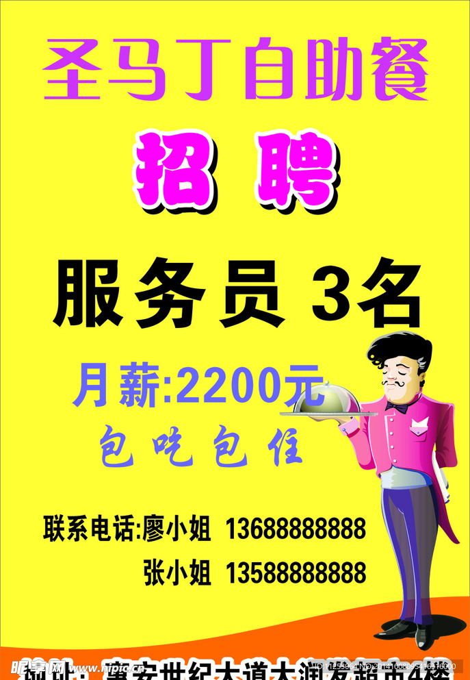 自助餐招聘