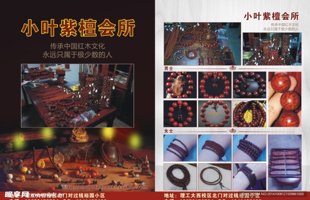 小叶紫檀会所单页