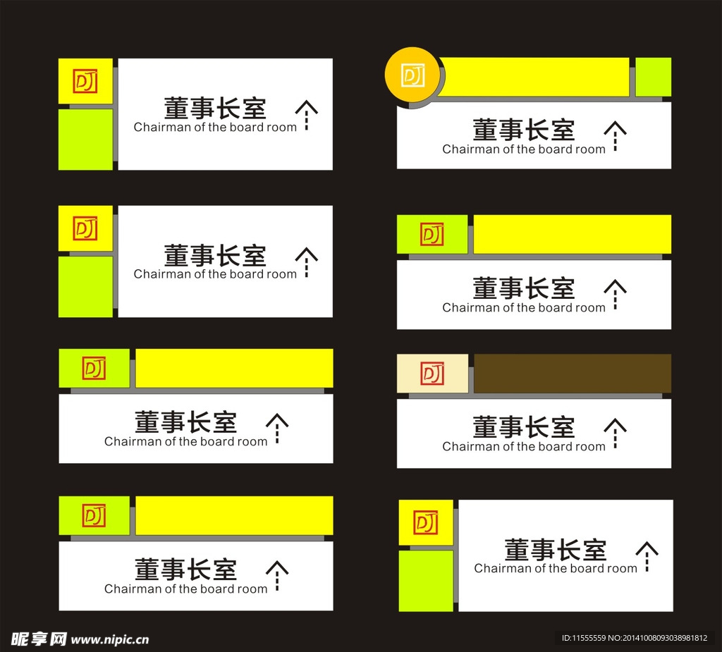 创意科室牌