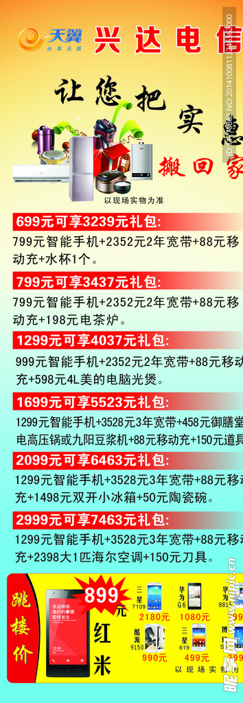 兴达海报