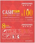 广告代金券