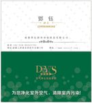 空气净化名片