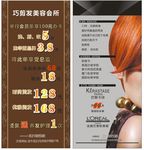 巧剪发