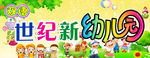 幼儿园门头