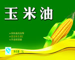 金胚玉米油