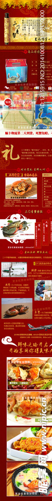 三门青蟹描述页面