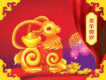 羊年 吉祥物