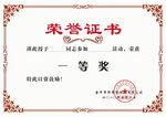 荣誉证书