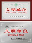 文明单位奖牌