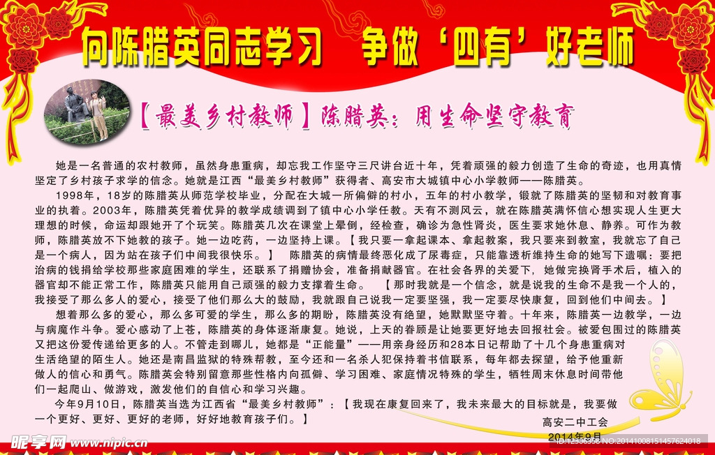 最美乡村教师陈腊英