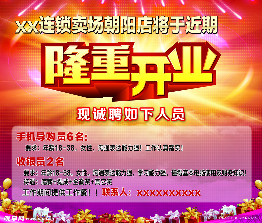 卖场开业