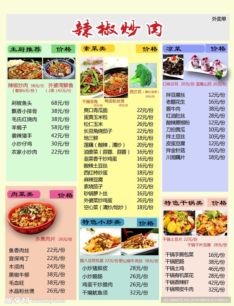 外卖单