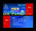 抽奖券