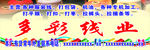 线业
