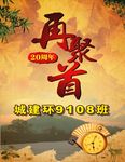 同学会