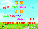 班风班训