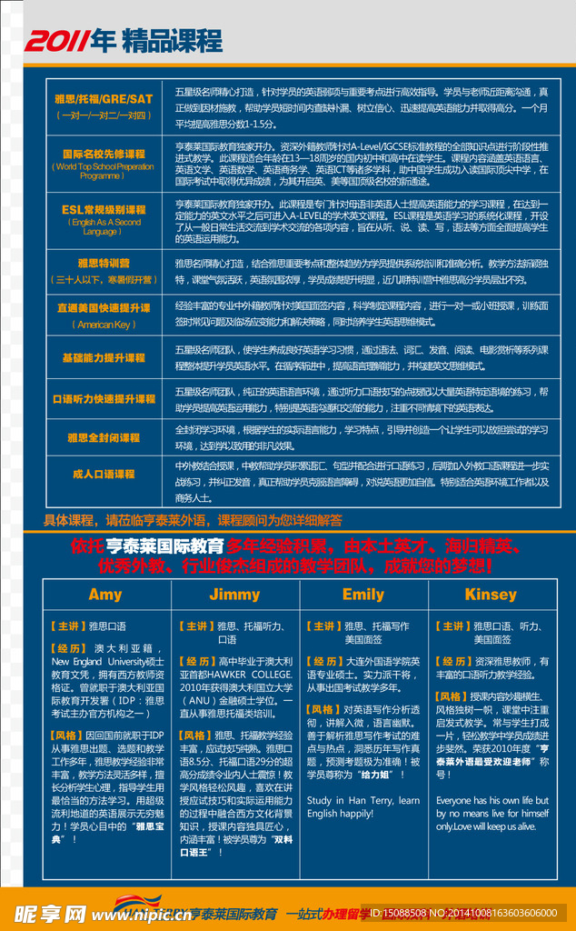 亨泰莱外语培训传单反