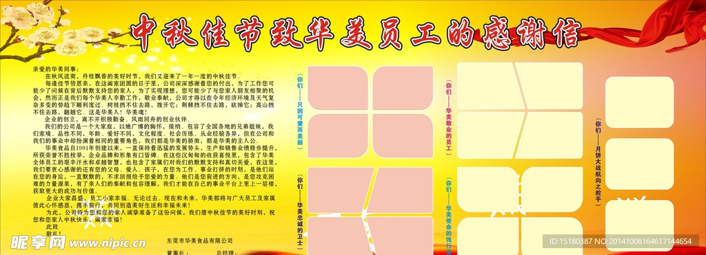 感谢信