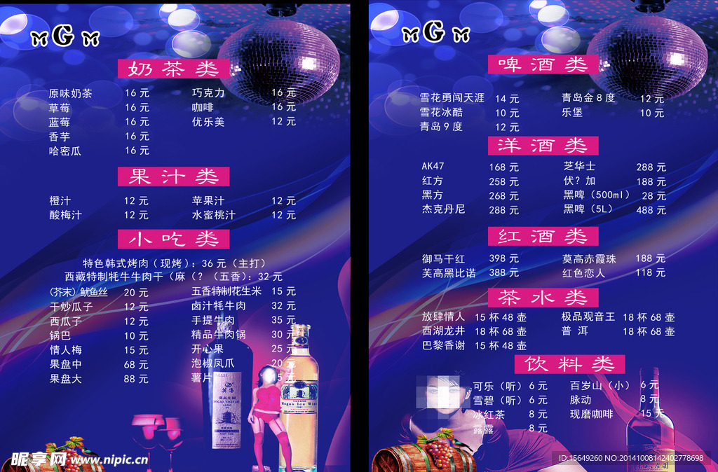酒水单