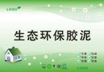 生态环保宣传单广告纸