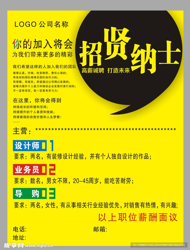 招聘
