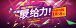 淘宝最给力海报