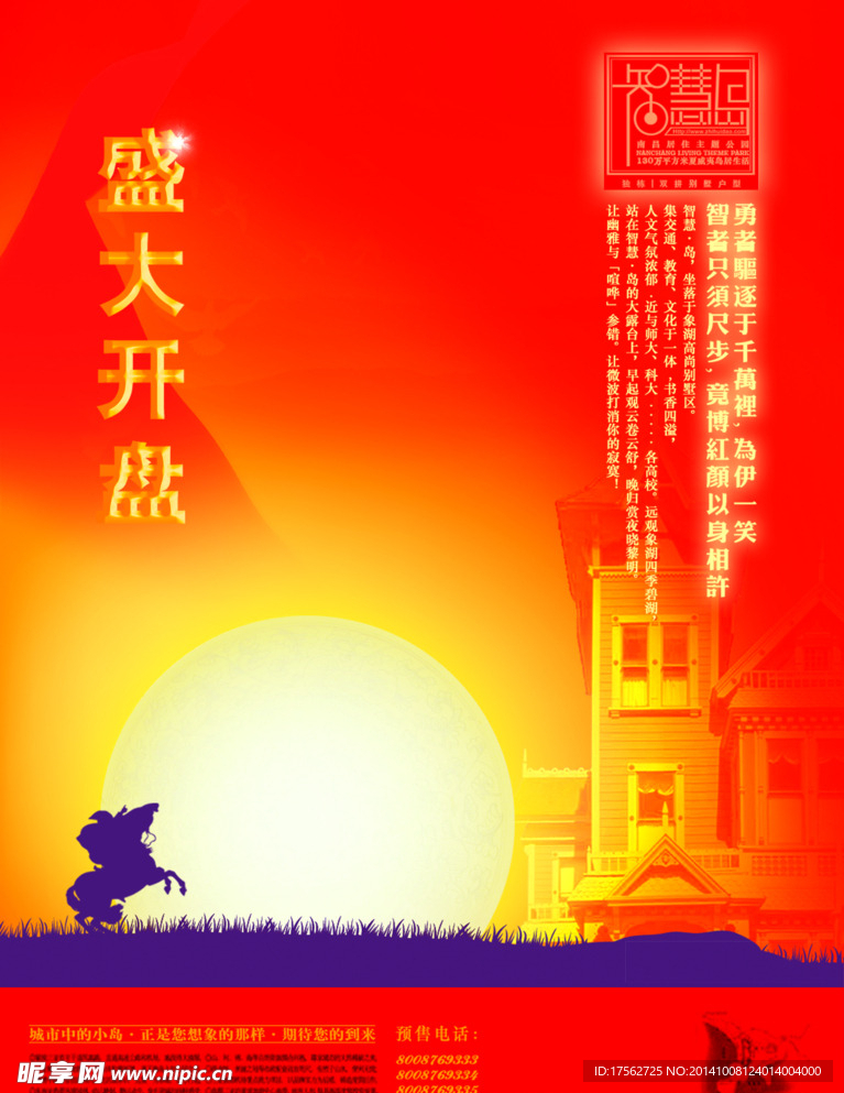 房地产广告