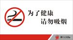 禁止吸烟