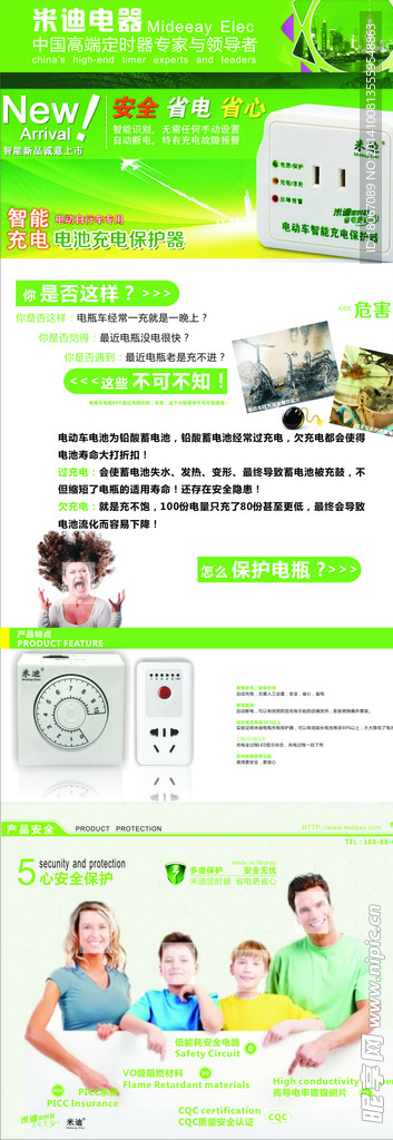 米迪电器展架