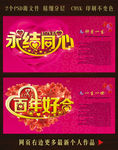 百年好合 永结同心