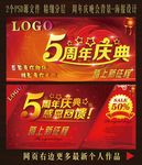 5周年庆典