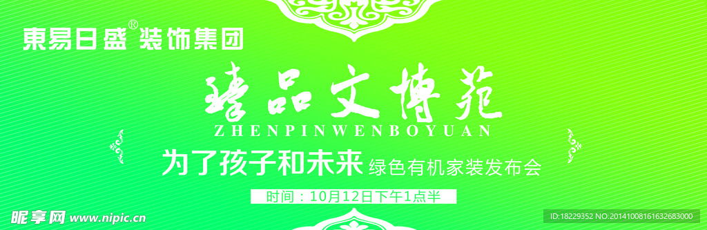 东易日盛