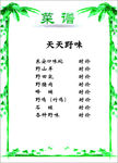 天天野味