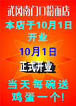 开业海报