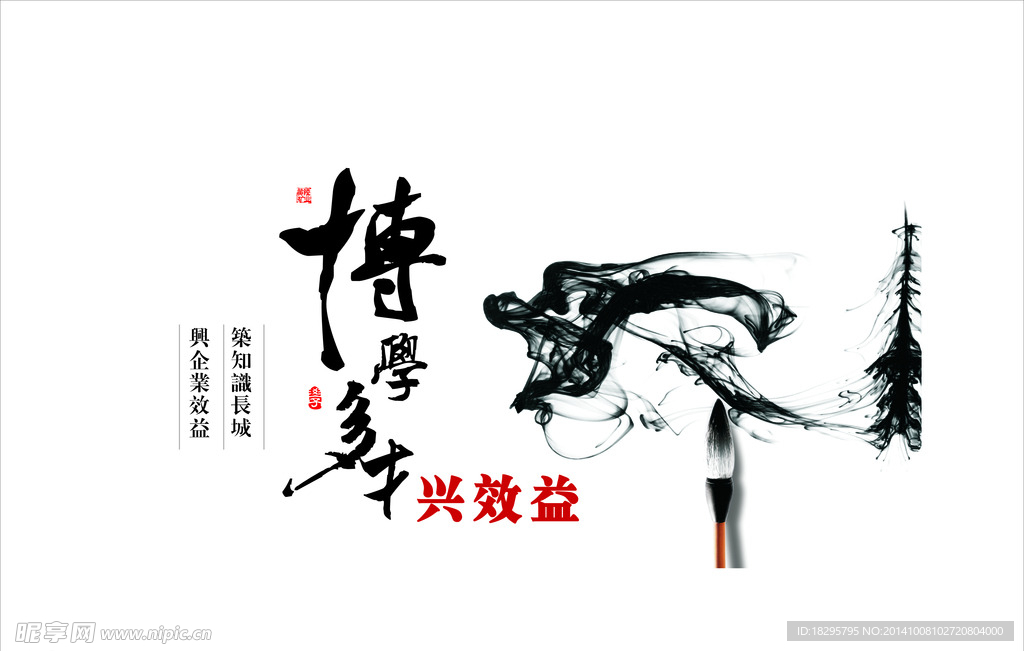 企业文化展板