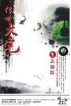 中式地产广告