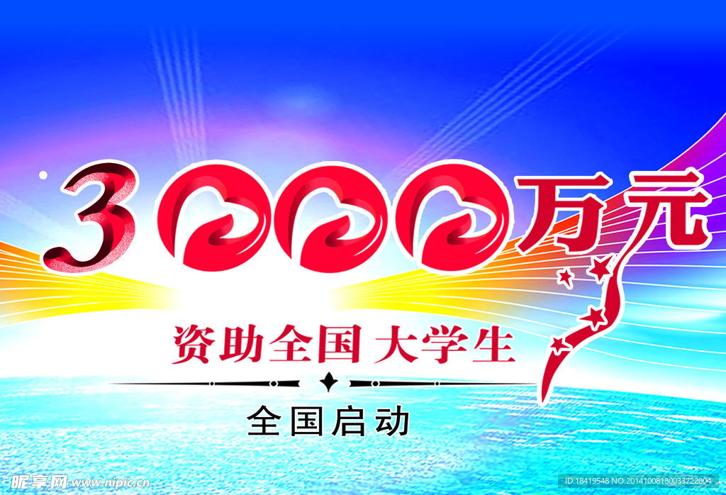 宣传贴