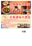 酒店抵金卷