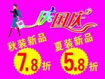 国庆节 国庆聚惠 国庆