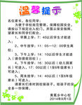 温馨提示 学校温馨提