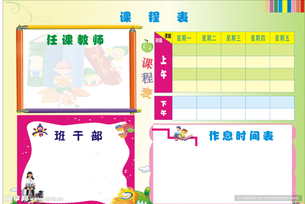 小学课程表模板