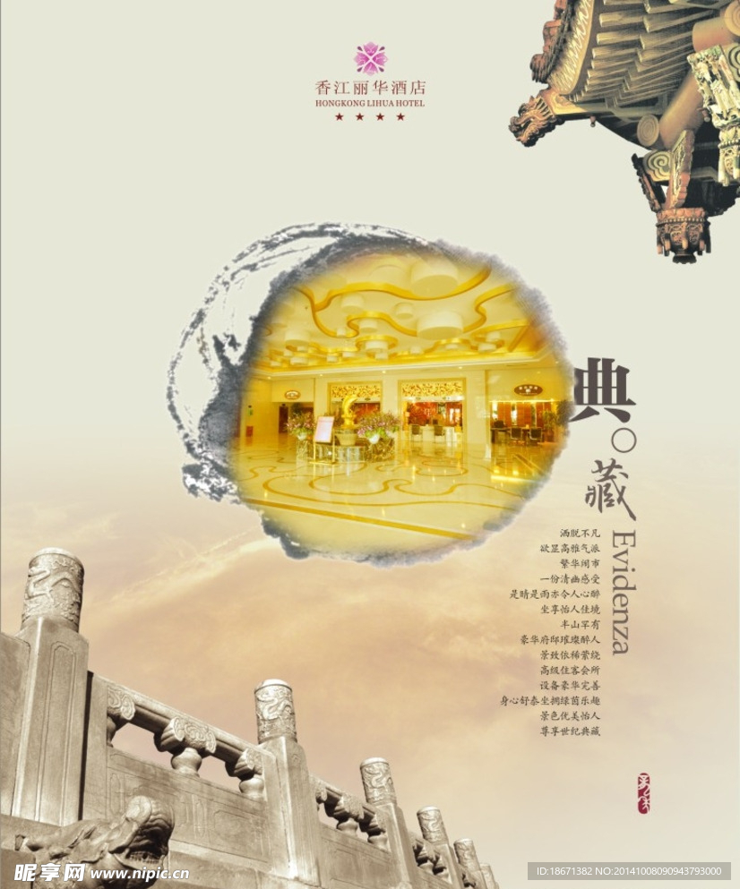 酒店宣传