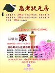 状元房